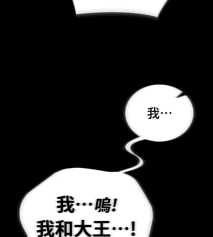《阎罗降临》第140话图225