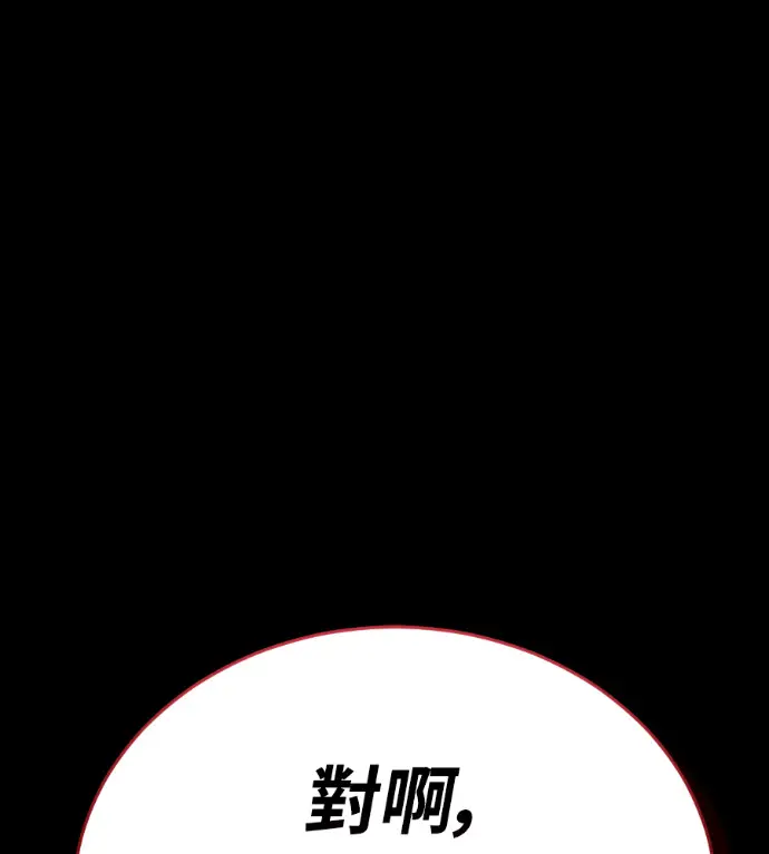 《阎罗降临》第140话图236
