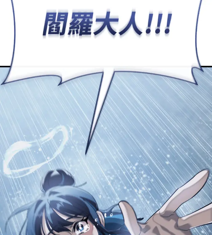 《阎罗降临》第140话图260