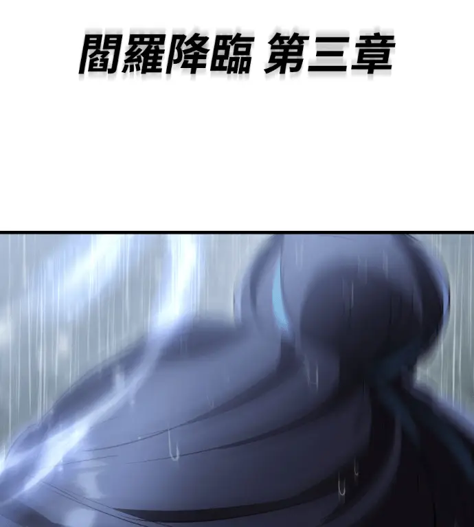 《阎罗降临》第140话图270