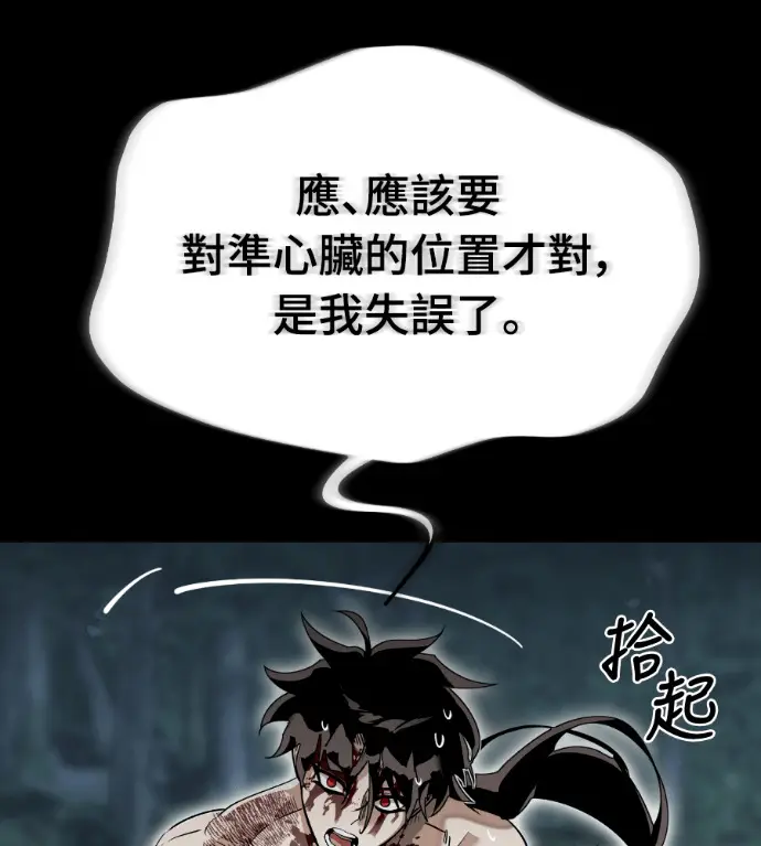 《阎罗降临》第140话图28