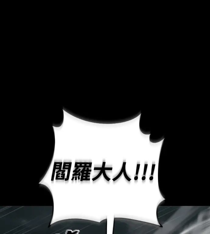 《阎罗降临》第140话图287
