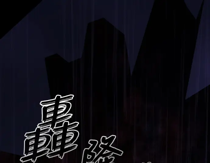 《阎罗降临》第140话图294