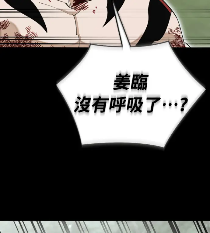 《阎罗降临》第140话图3