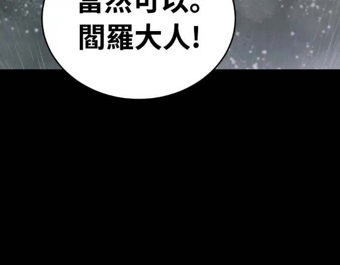 《阎罗降临》第140话图305