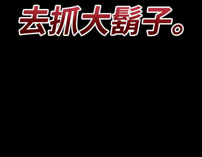 《阎罗降临》第140话图311