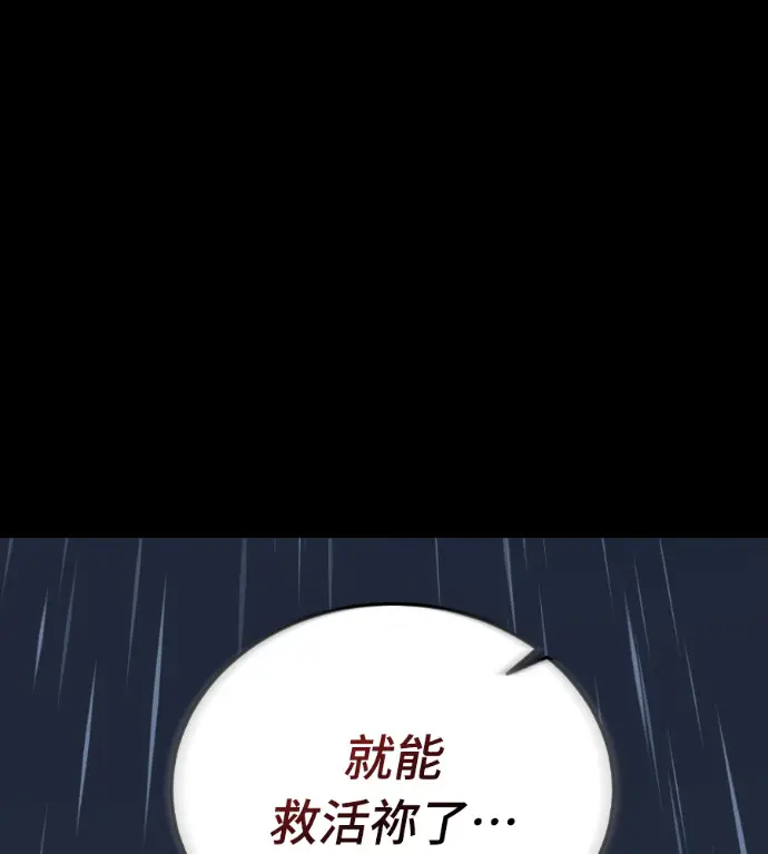 《阎罗降临》第140话图40
