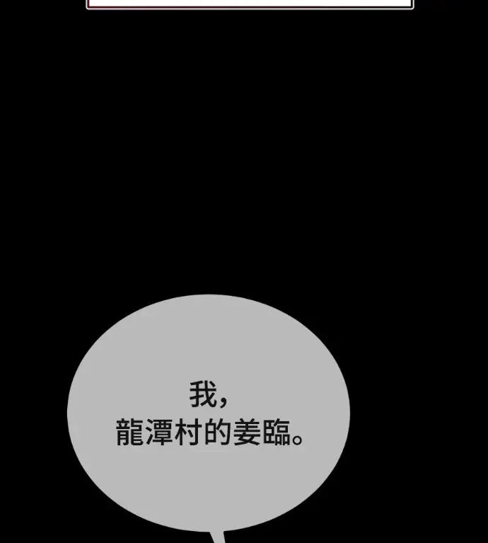 《阎罗降临》第140话图52