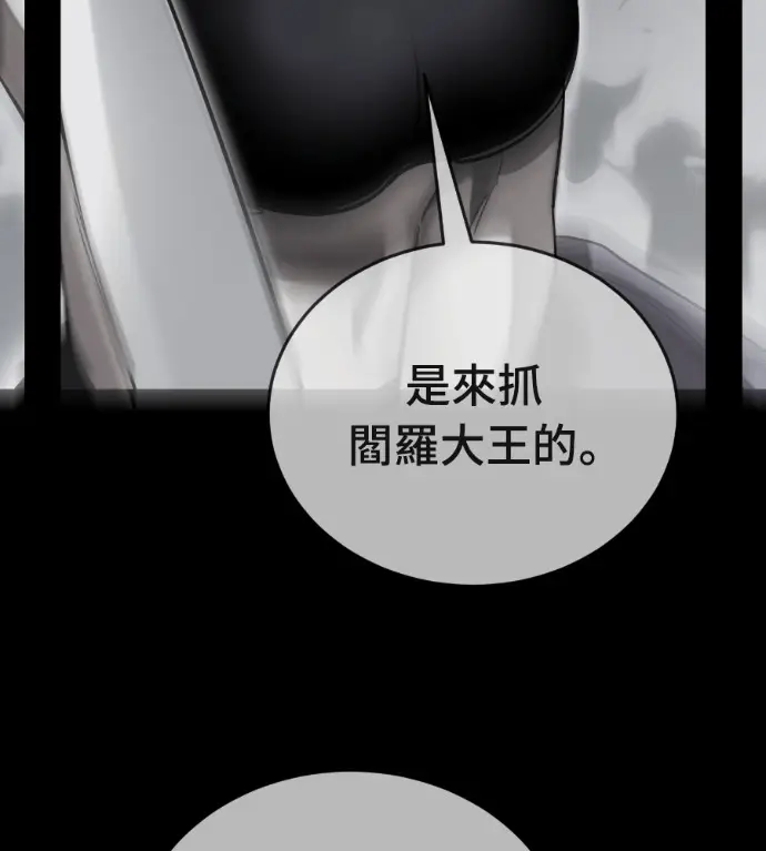 《阎罗降临》第140话图54