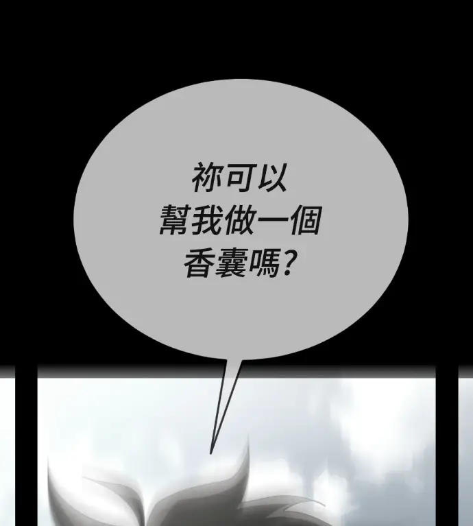 《阎罗降临》第140话图60