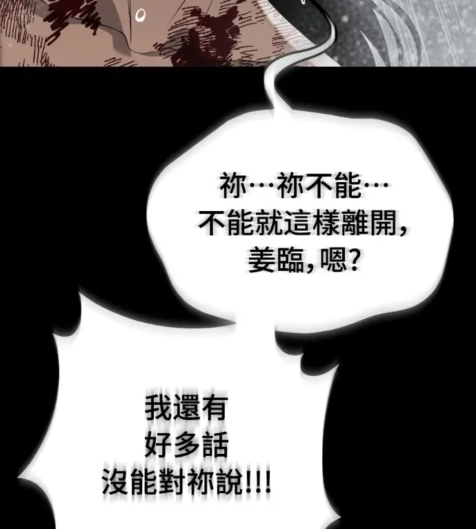 《阎罗降临》第140话图65