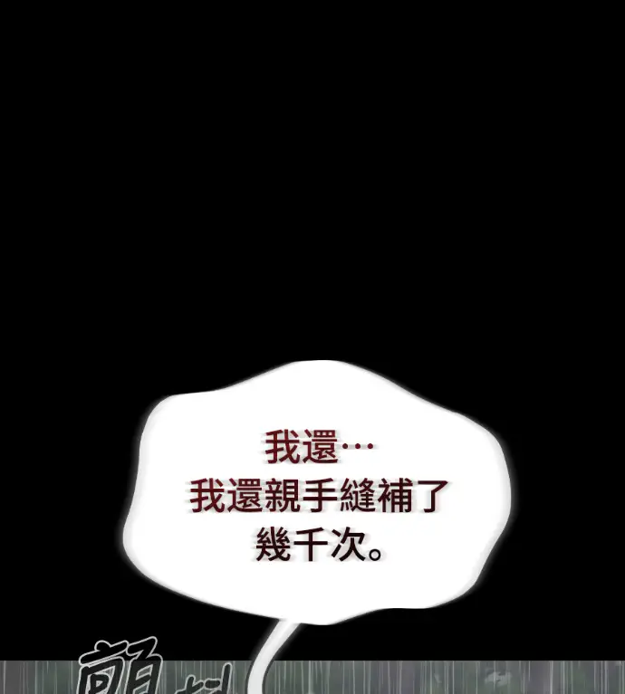 《阎罗降临》第140话图72