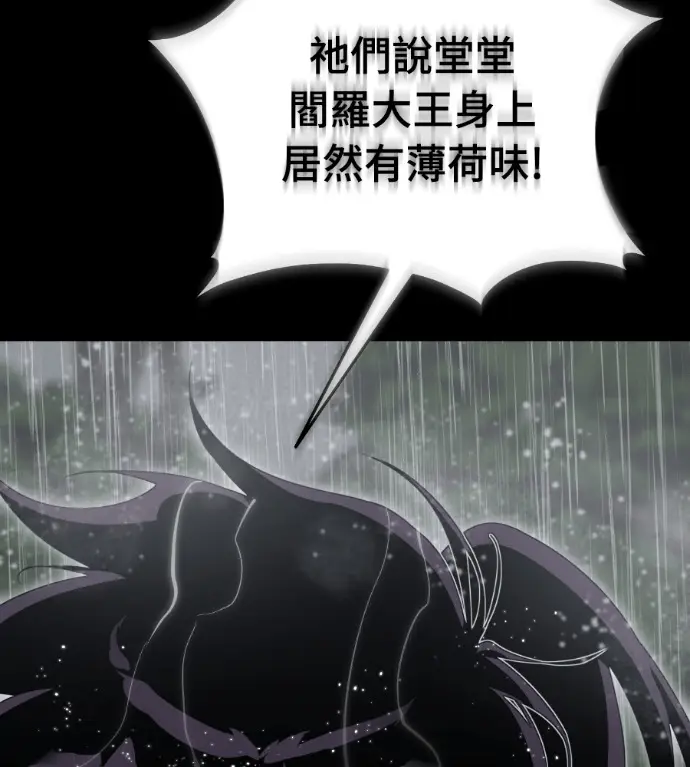 《阎罗降临》第140话图76