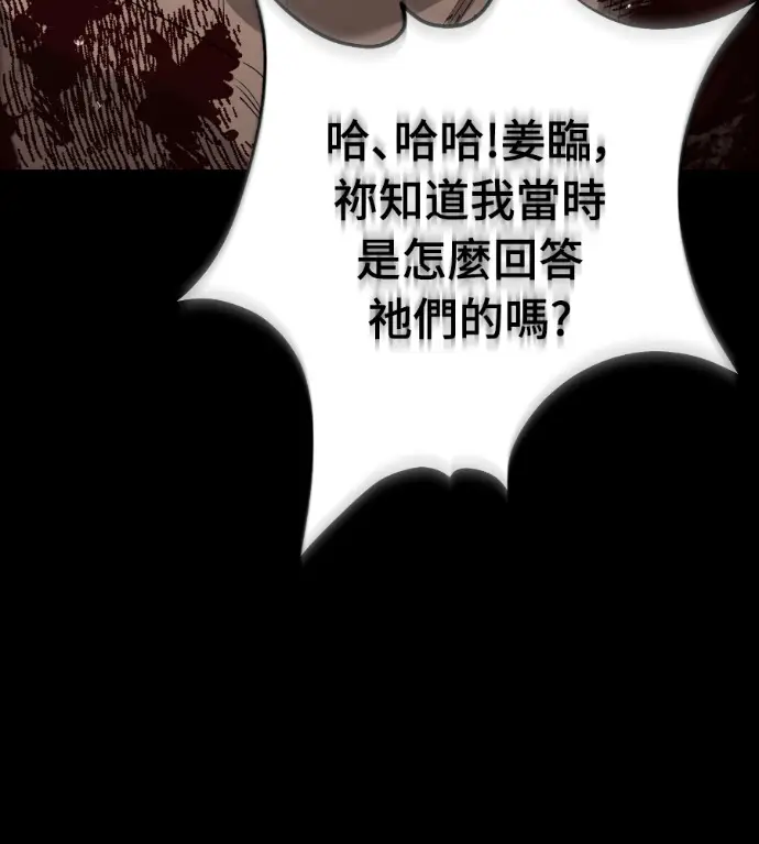 《阎罗降临》第140话图81
