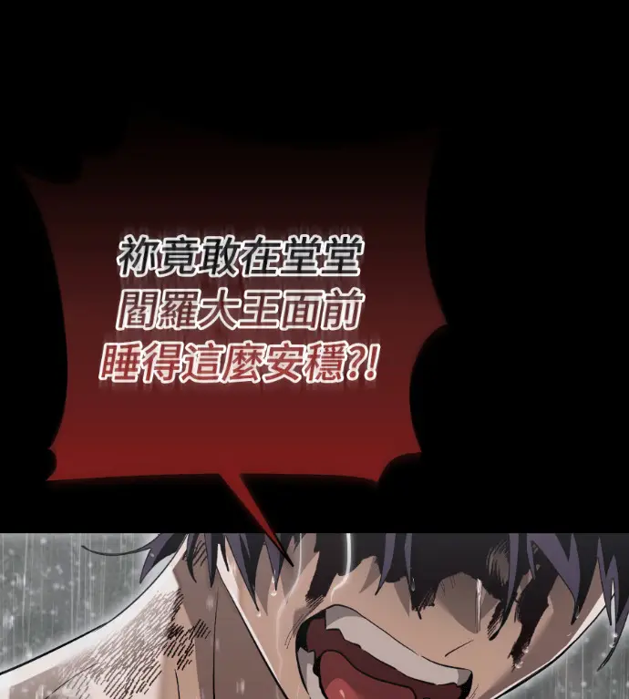 《阎罗降临》第140话图96