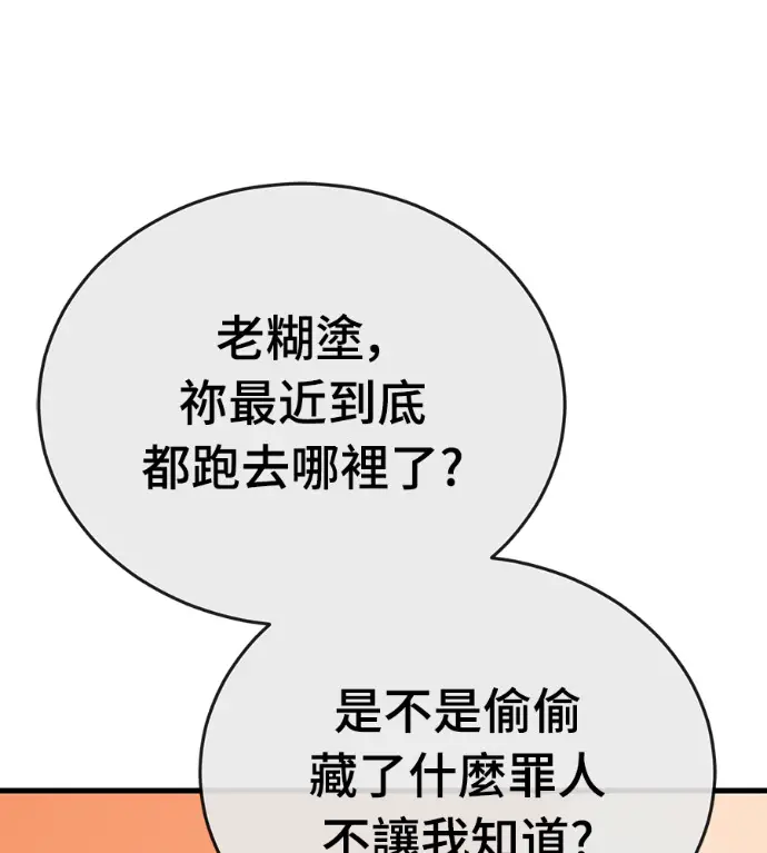 《阎罗降临》第141话图10