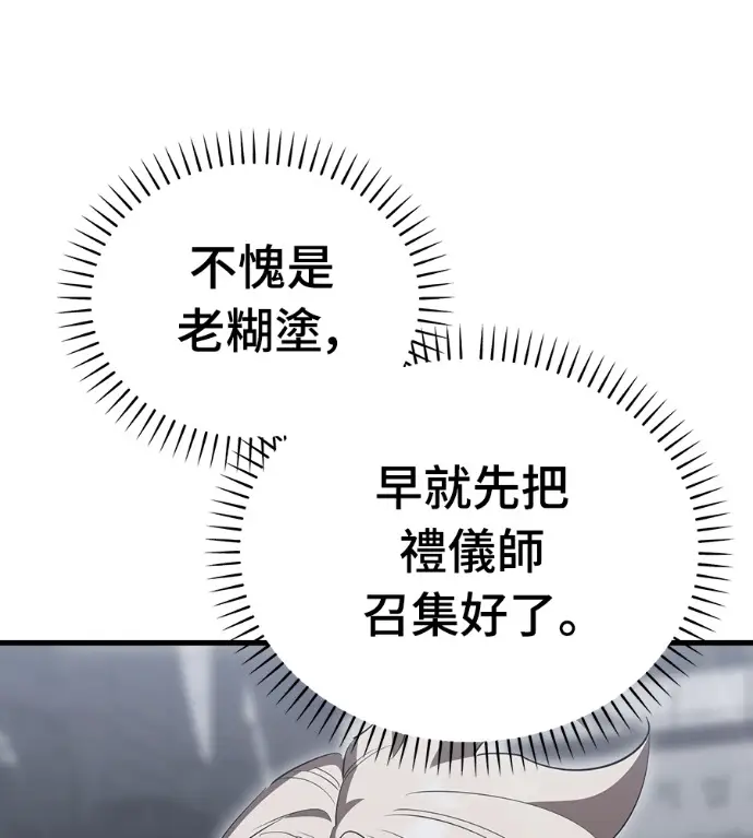 《阎罗降临》第141话图112