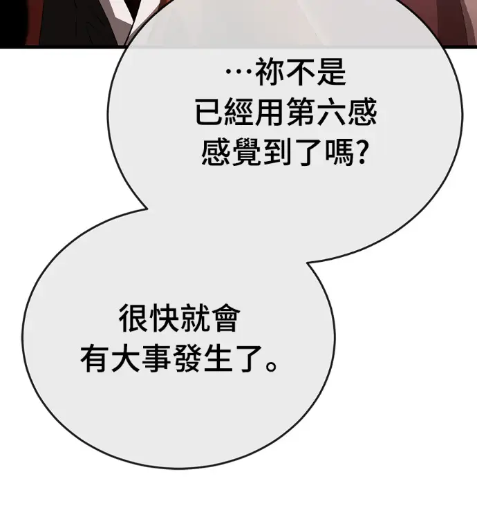 《阎罗降临》第141话图12