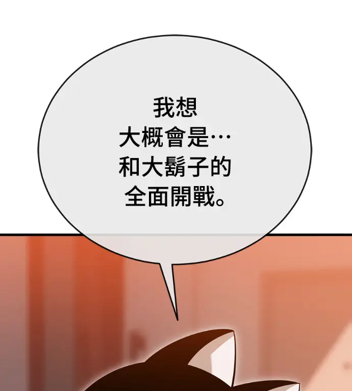 《阎罗降临》第141话图13