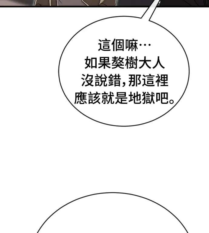 《阎罗降临》第141话图146