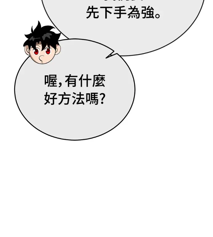《阎罗降临》第141话图15