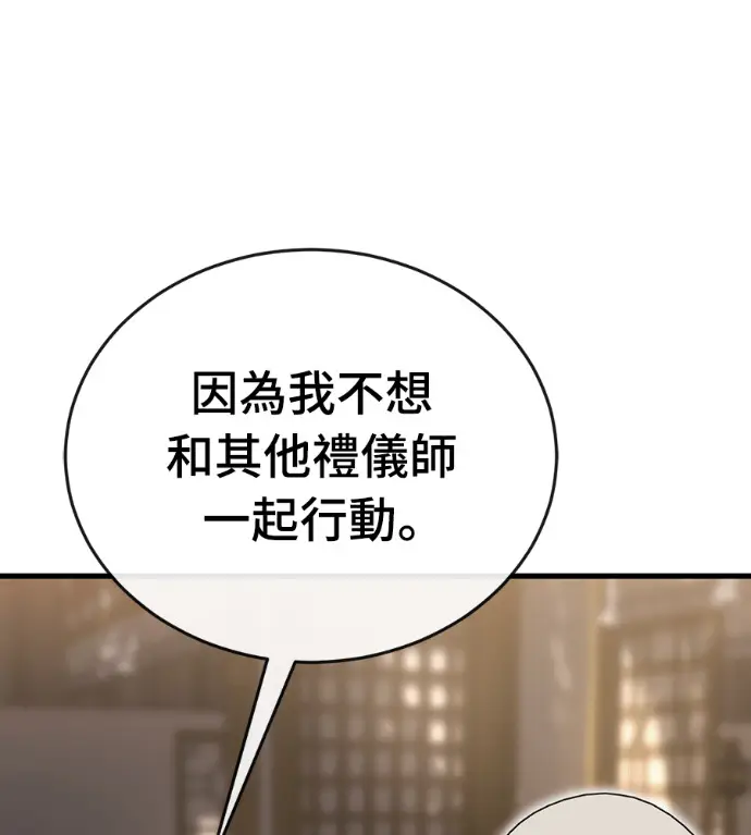 《阎罗降临》第141话图150