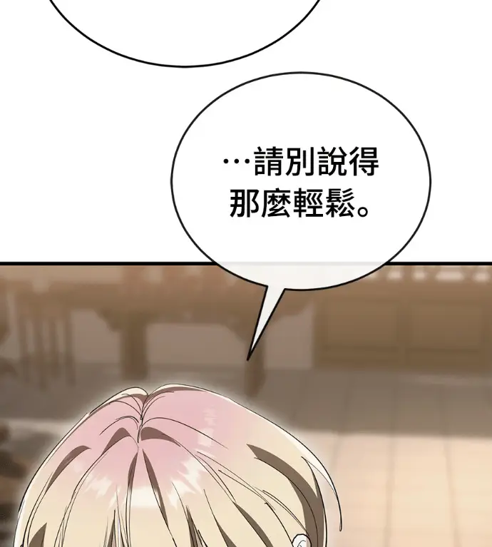 《阎罗降临》第141话图153