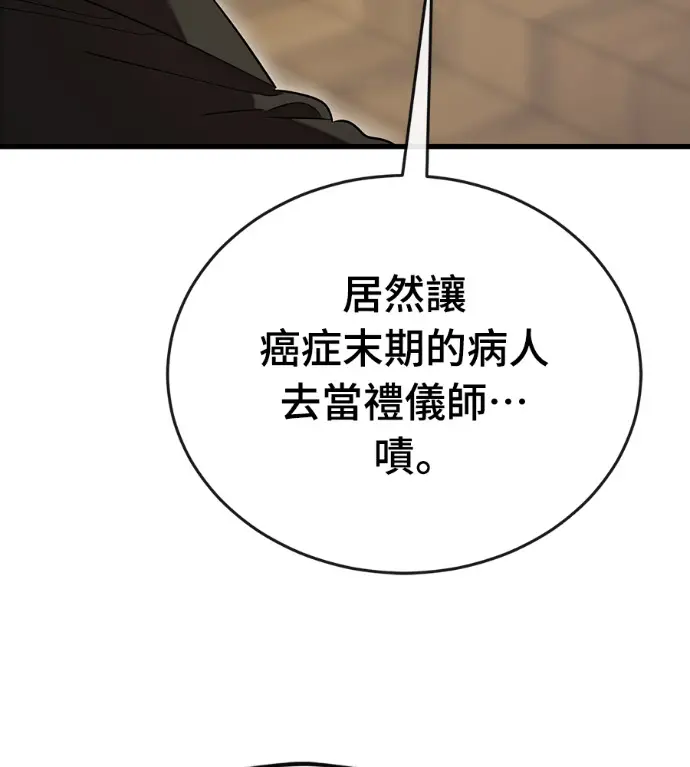 《阎罗降临》第141话图158
