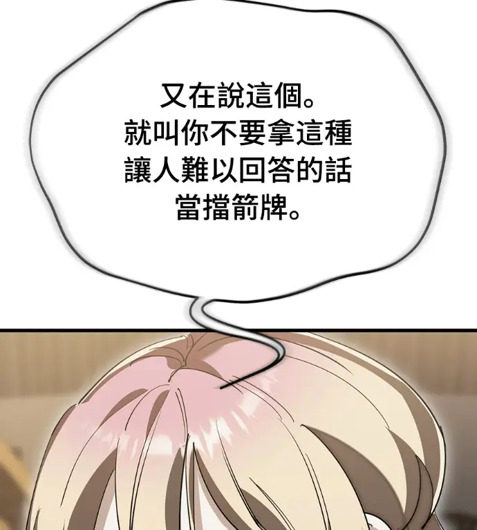 《阎罗降临》第141话图159
