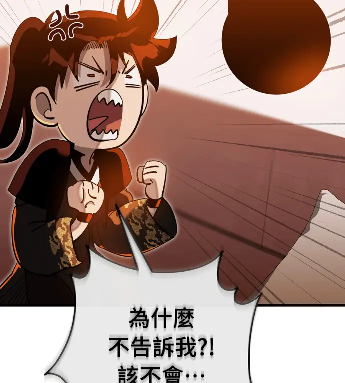 《阎罗降临》第141话图18