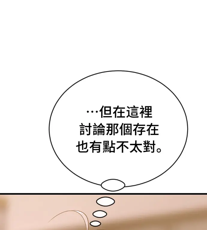 《阎罗降临》第141话图196