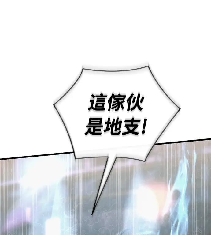 《阎罗降临》第141话图218
