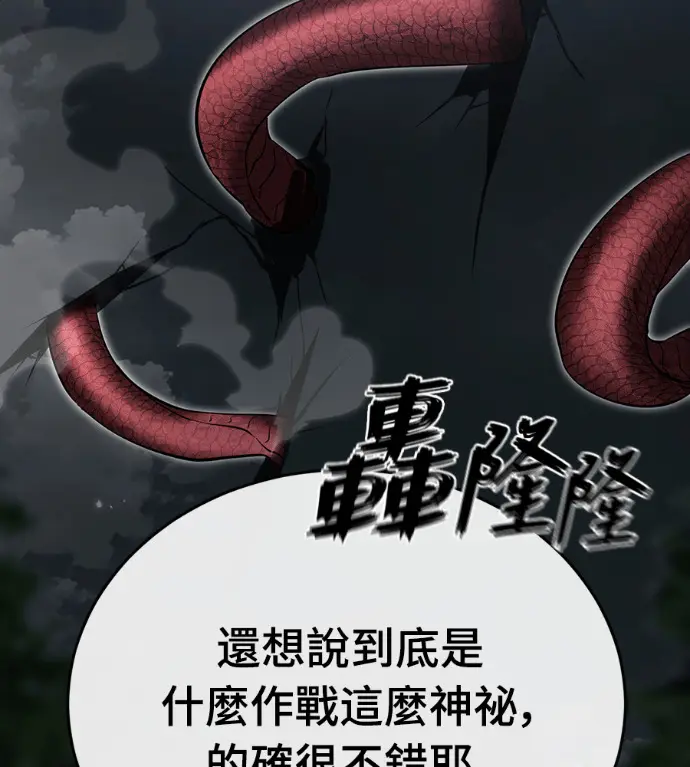 《阎罗降临》第141话图23