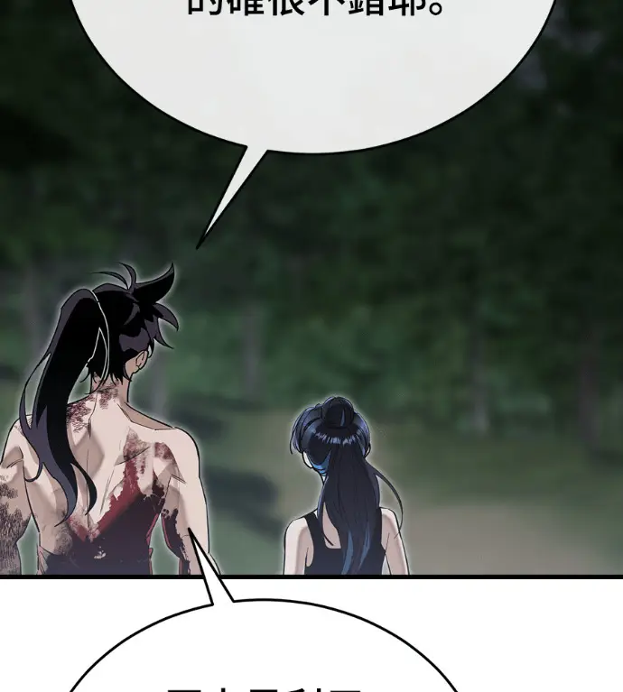 《阎罗降临》第141话图24
