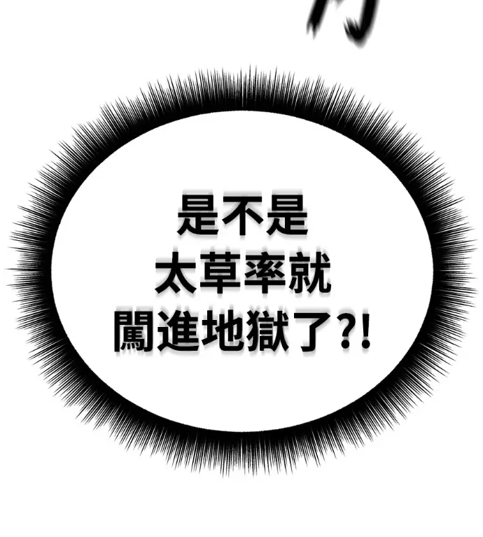 《阎罗降临》第141话图248