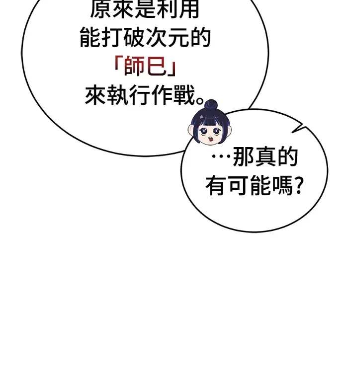 《阎罗降临》第141话图25