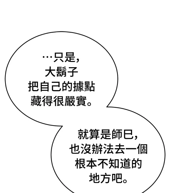 《阎罗降临》第141话图26