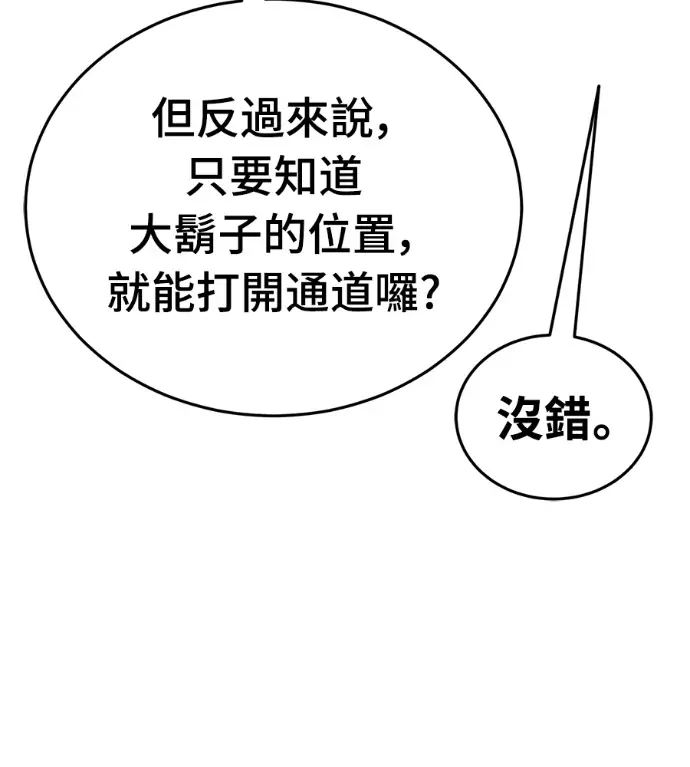 《阎罗降临》第141话图28