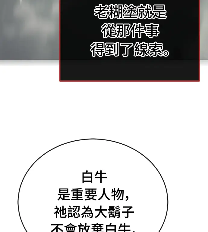 《阎罗降临》第141话图34