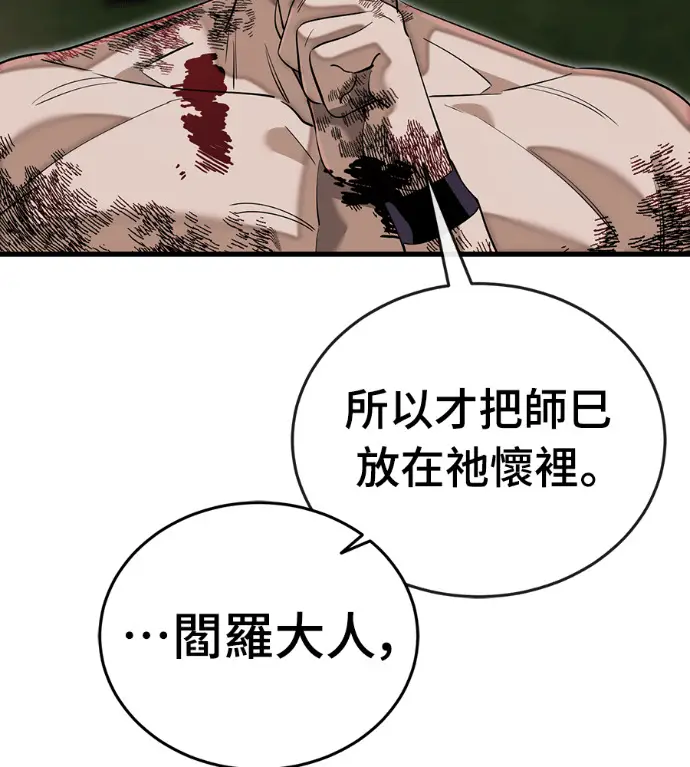 《阎罗降临》第141话图36