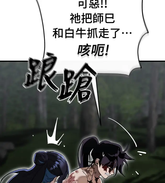 《阎罗降临》第141话图54