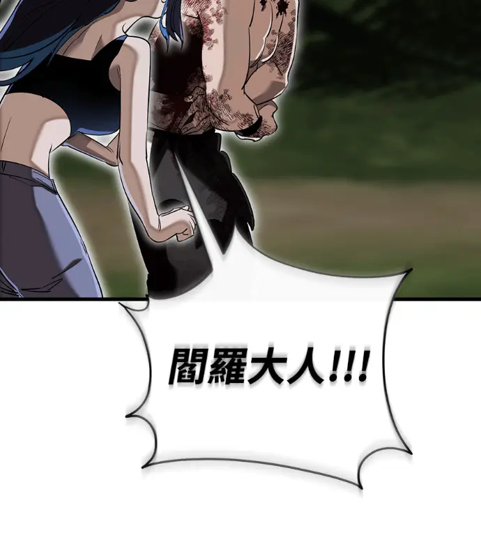 《阎罗降临》第141话图55