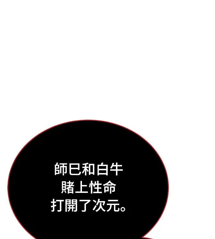 《阎罗降临》第141话图59