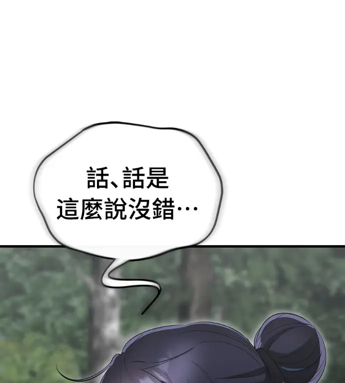 《阎罗降临》第141话图63