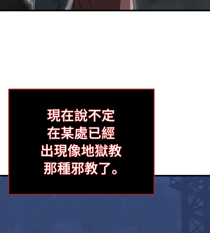《阎罗降临》第141话图74