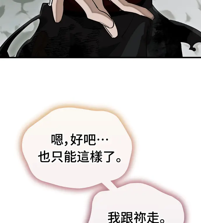 《阎罗降临》第141话图81