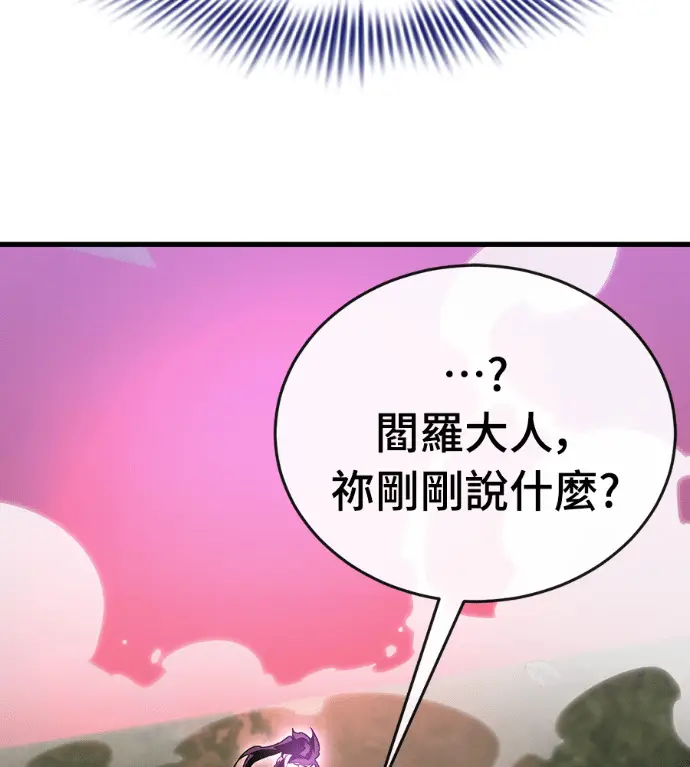 《阎罗降临》第141话图84
