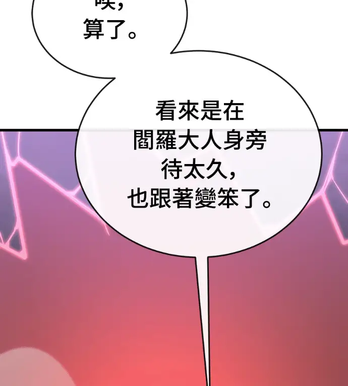《阎罗降临》第141话图87
