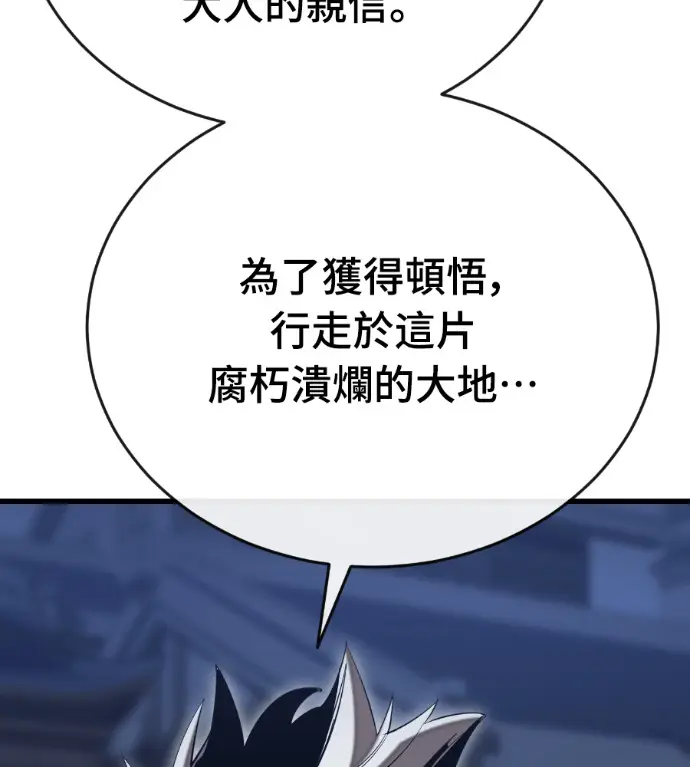 《阎罗降临》第142话图10