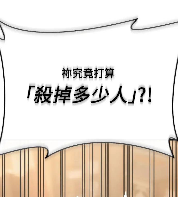 《阎罗降临》第142话图111